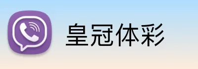 皇冠体彩 Logo